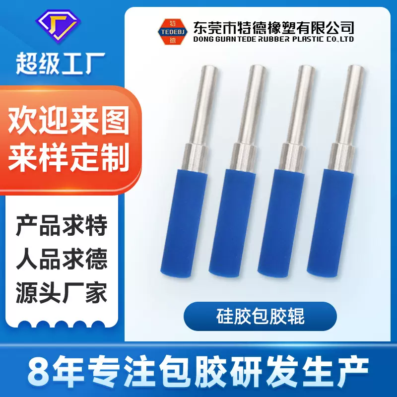 特德厂家工业耐温硅胶辊耐磨聚氨酯橡胶胶辊机械用包胶耐磨耐用