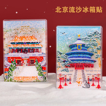 故宫的雪流沙冰箱贴磁吸博物馆文创北京旅游纪念品新年礼物伴手礼