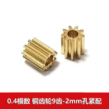 0.4模数 铜齿轮 9齿2mm孔紧配  圆柱直齿传动零件跨境速卖通