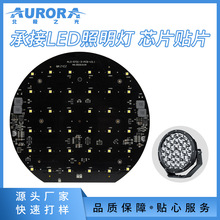 北极之光厂家SMT产线承接LED照明灯模组PCBA包工包料