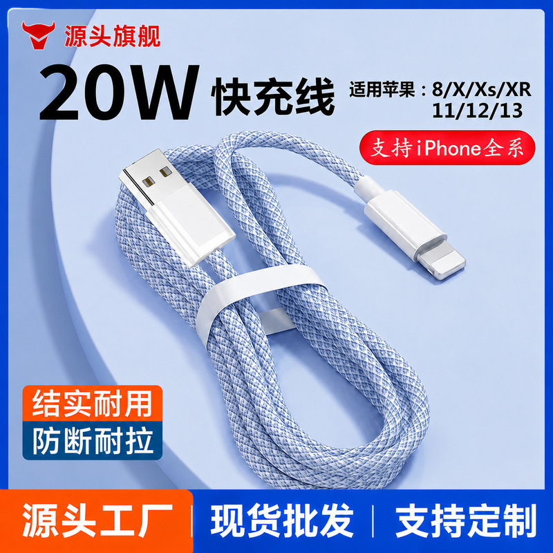 Suitable for Apple Data Cable Iphone8/11/12/Fast Charging Mobile Phone Charging Cable 13/XS/6 Flash Charging High Current