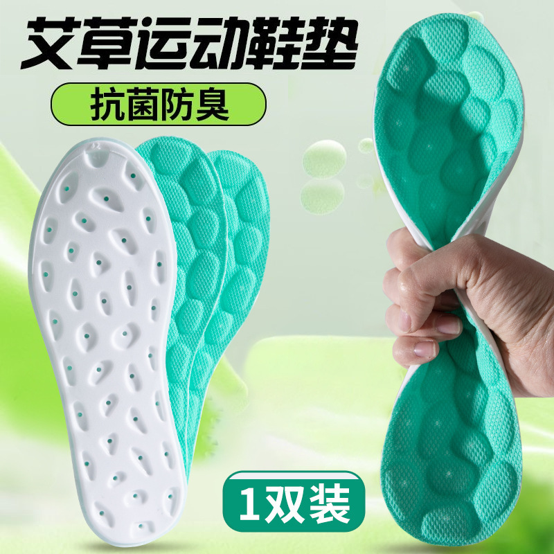 踩屎感鞋垫久站不累软4D男女军训足弓按摩运动减震吸汗防臭抗菌夏|undefined