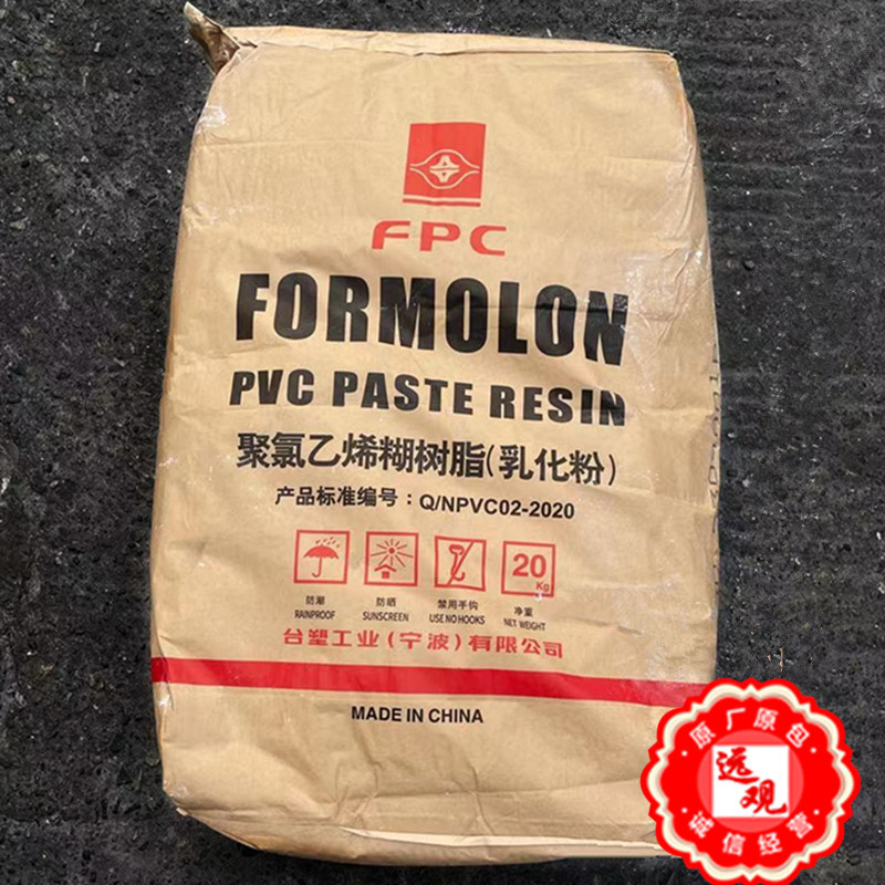 PVC PR-1069台塑宁波 糊树脂用于地毯柔软皮表层踏板等产品挤出