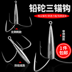 錨鈎錨魚鈎三爪鈎三角大號刀鋒錨勾帶鉛砣矛鈎套裝鰱鱅專用防掛底