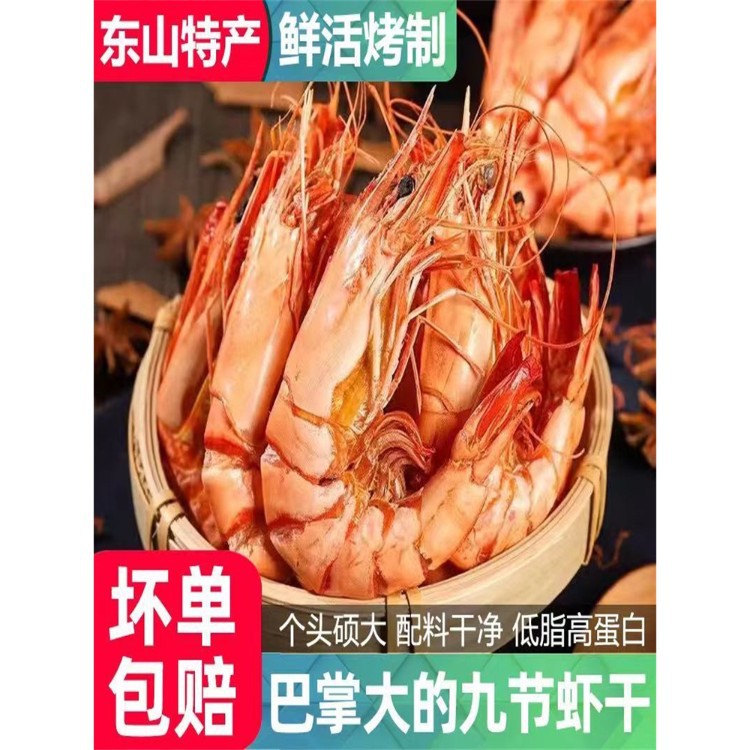 特大号烤虾干九节虾干对虾即食大虾肉仁海鲜干货孕妇解馋零食整箱