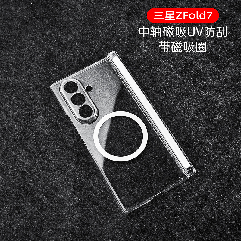 光面透明磁圈中轴磁吸zfold7手机壳 适用三星Z FOLD7uv加硬保护套|undefined