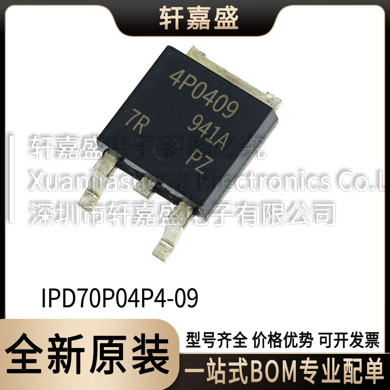 IPD70P04P4-09 封装TO252 车规级MOS -40V-73A 丝印4P0409 全新现