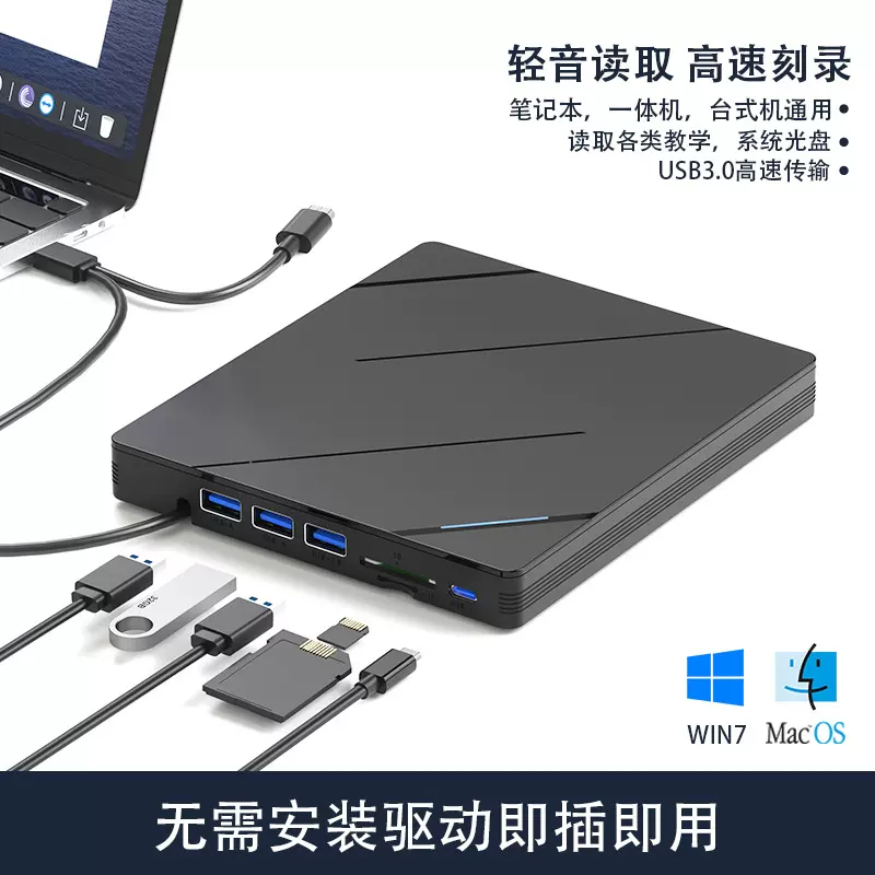 多功能七合一DVD刻录机USB3.0/TYPE-C接口移动光驱