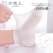 一双装】儿童袜子夏季薄款纯棉无骨网眼婴儿宝宝袜子学生透气棉袜