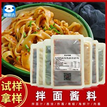拌面外卖酱料商用试吃炸酱面餐馆葱油香辣拌粉红烧小袋调味酱肉酱