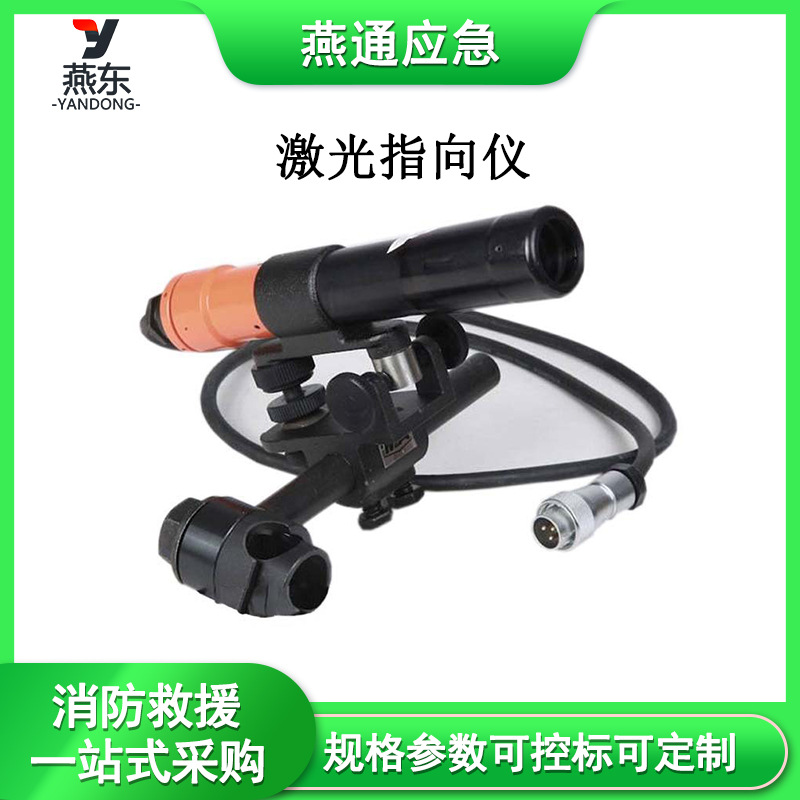 YHJ800激光指向仪800米激光指向仪掘进机采掘指导指向仪