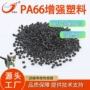 工程阻燃防火电子pa66