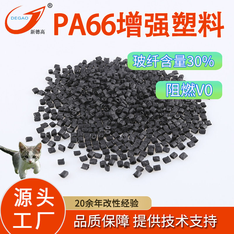 PA66玻纤增强塑料  防火电子骨架 工程机械 阻燃V0级PA改性