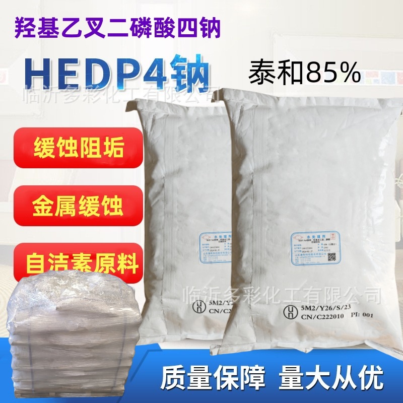 泰和HEDP4Na高效缓蚀清洗剂轮毂自洁素原料羟基乙叉二膦酸四钠