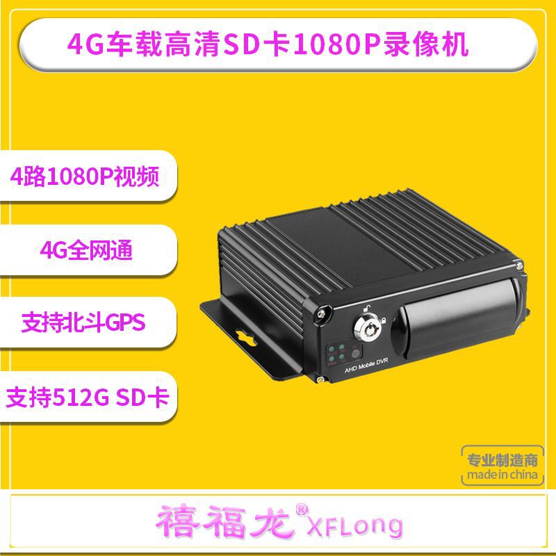 远程高清车队管理四路高清车载录像机 DVR卡机 NVR硬盘录像机批发