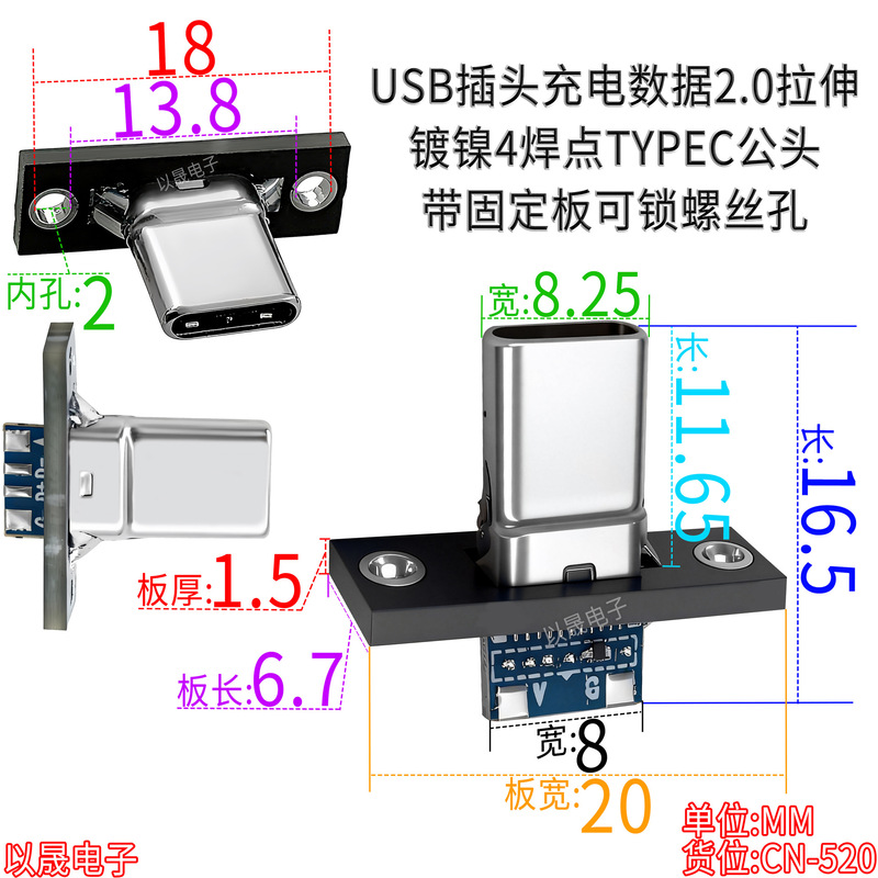 USB Plug Charging Data 2.0 Stretchable Nickel-Plated 4 Solder Points Typec Male Connector with Fixing Plate and Lockable Screw Holes