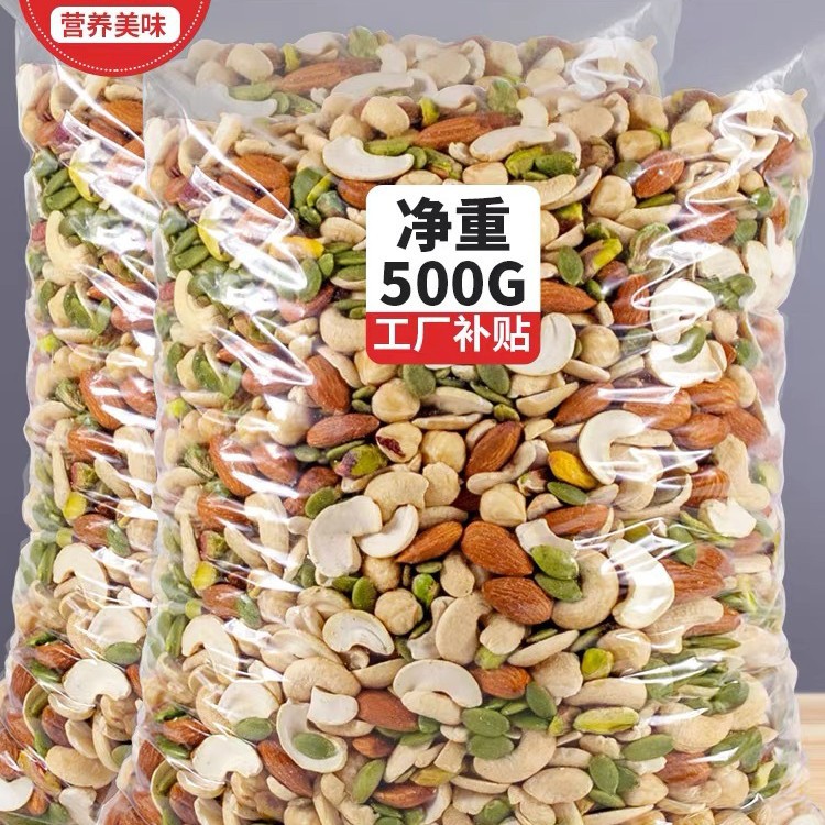 Daily nuts mixed nuts pure nuts dried fruit fried snacks 500g canned bags Wholesale one-piece delivery