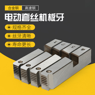 Electric Threading Machine Die for Oil-Free Galvanized Pipes and Fire Pipes, 2-Inch Dry Die Set