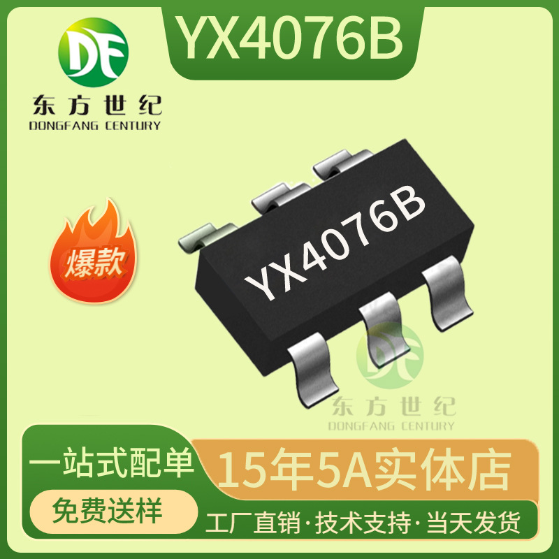 YX4076B  SOT23-6 高耐压28V/800mA锂电池充电芯片耳机玩具充电IC
