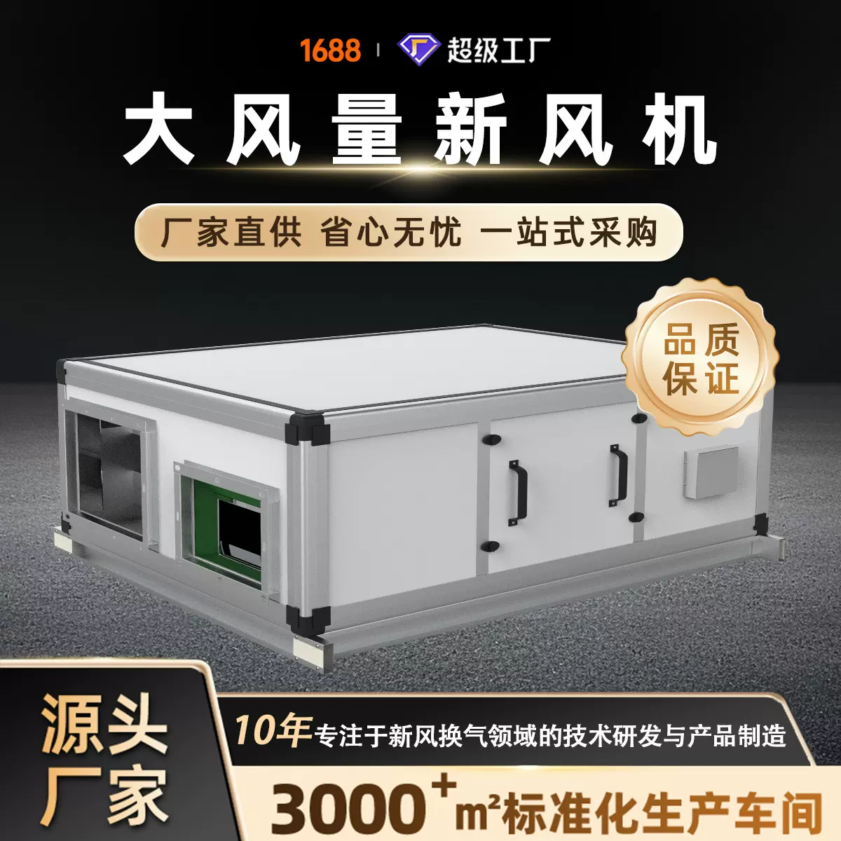 全热交换新风系统商用净化中央新风机双向流显热厂家直销