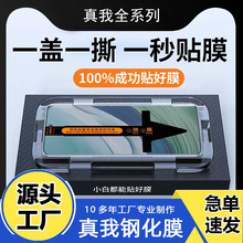 适用真我gt7pro钢化膜无尘仓narzo80pro手机膜秒贴盒edge60Fusion