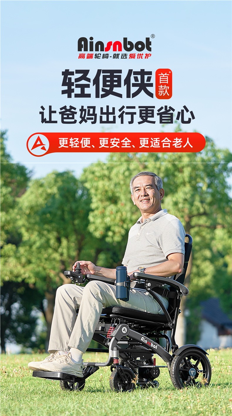 Ainsnbot Electric Wheelchair Smart Lightweight Foldableing Small Automatic Transportation for the Elderly Government Subsidy