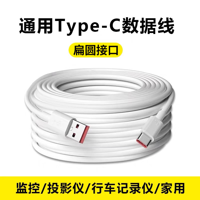 Extended Type-C Android Micro Surveillance Camera PTZ Power Cable 3.5m 10m Extended Power Supply Cable