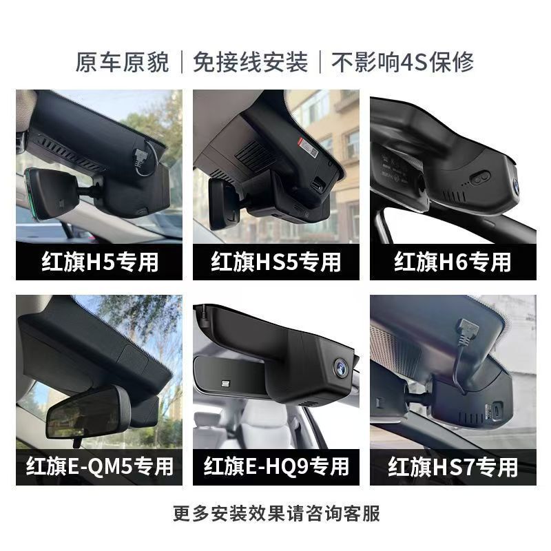 红旗H5/HS5/H9/EH7/HS-3/H6/EQM5/HS7/行车记录仪专用4K超清夜视|undefined