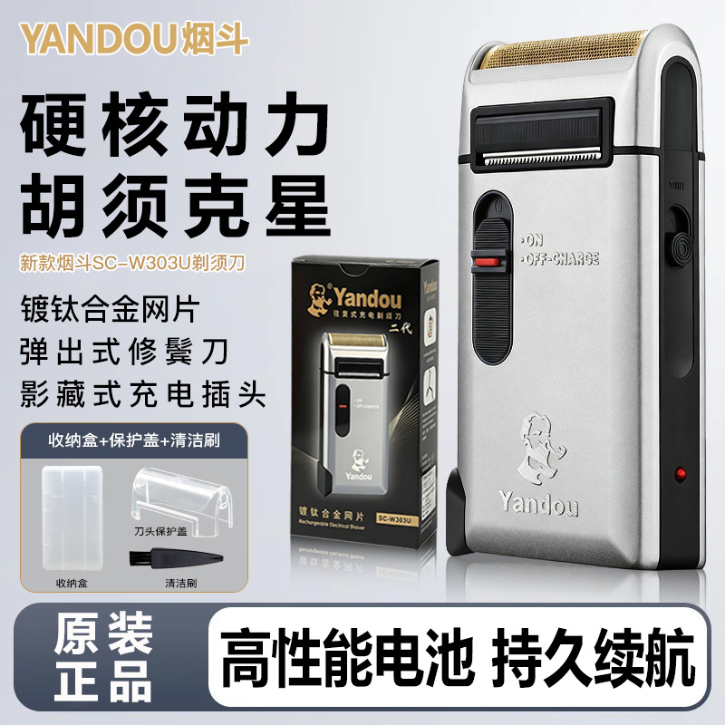 Yandou 303 second-generation electric men's shaver, reciprocating portable rechargeable beard trimmer for elderly