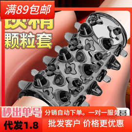 龙珠狼牙套软胶颗粒长款锁精环大毛虫套男用情趣成人用品
