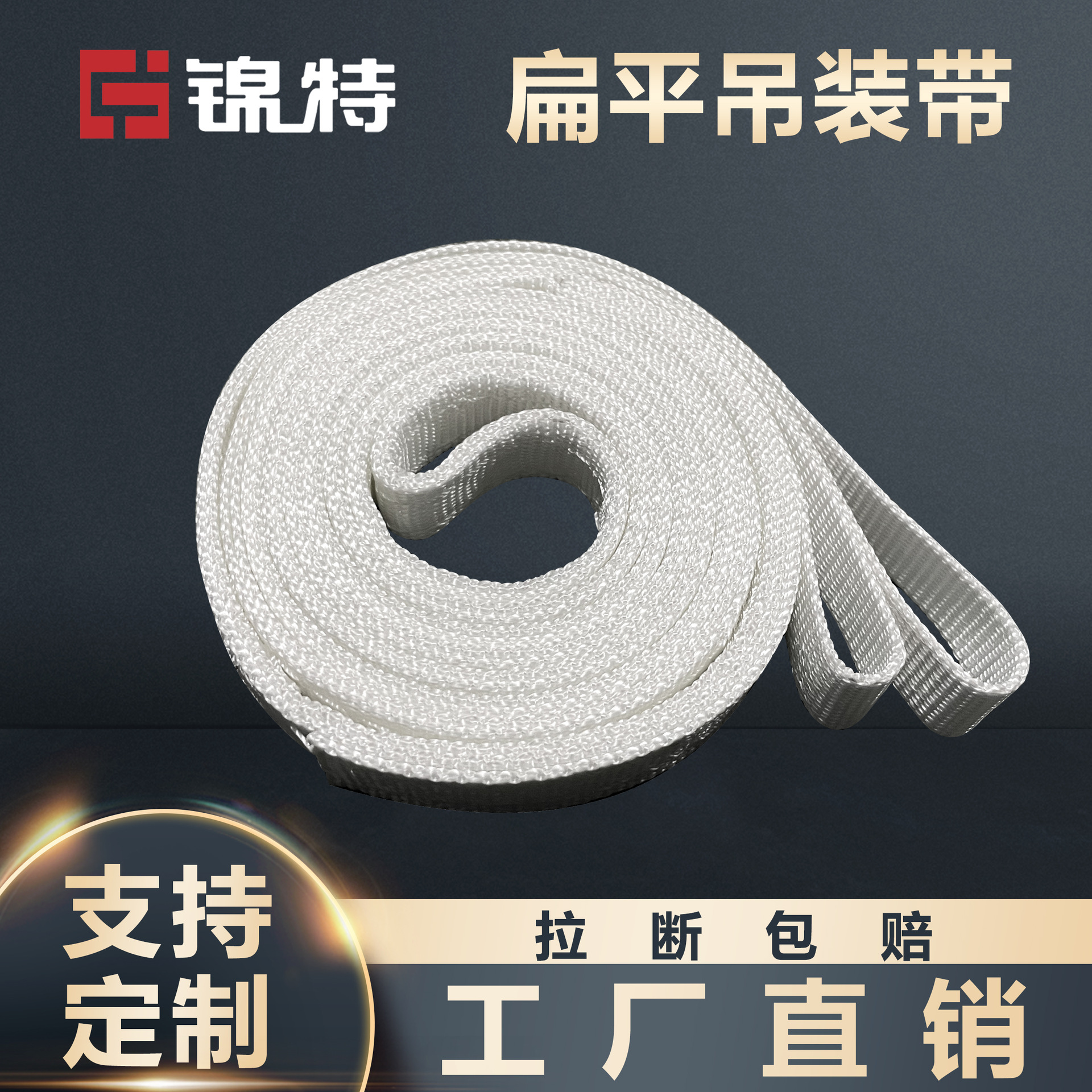 起重吊装带白色1吨1米2米3米工业扁平合成纤维吊装带