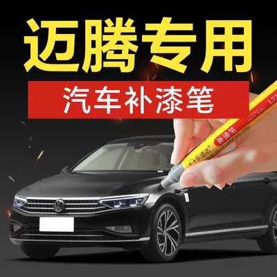 63. Volkswagen Magotan touch-up paint pen, available in Champagne Gold, Phantom Black, and Elegant Silver – a car touch-up tool for repairing scratches