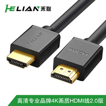 禾联（helian） HDMI线2.0版数字高清线3D视频线笔记本电脑机顶盒