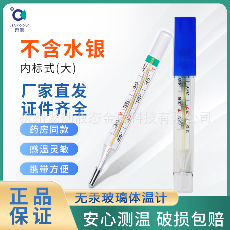 Mercury-Free Glass Thermometer, Bare Watch, Family Standing, Large Armpit Temperature Measurement, High Accuracy