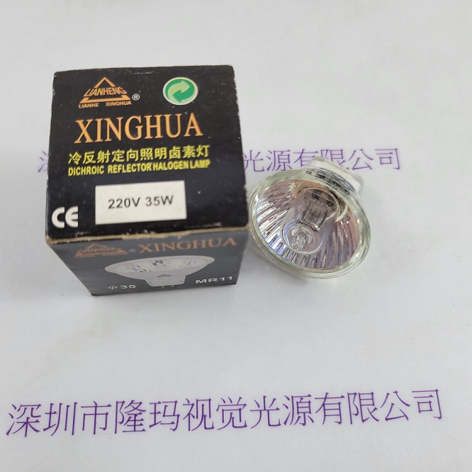LIANHENG XINGHUA 220V 35W 冷反射定向照明卤素灯现货
