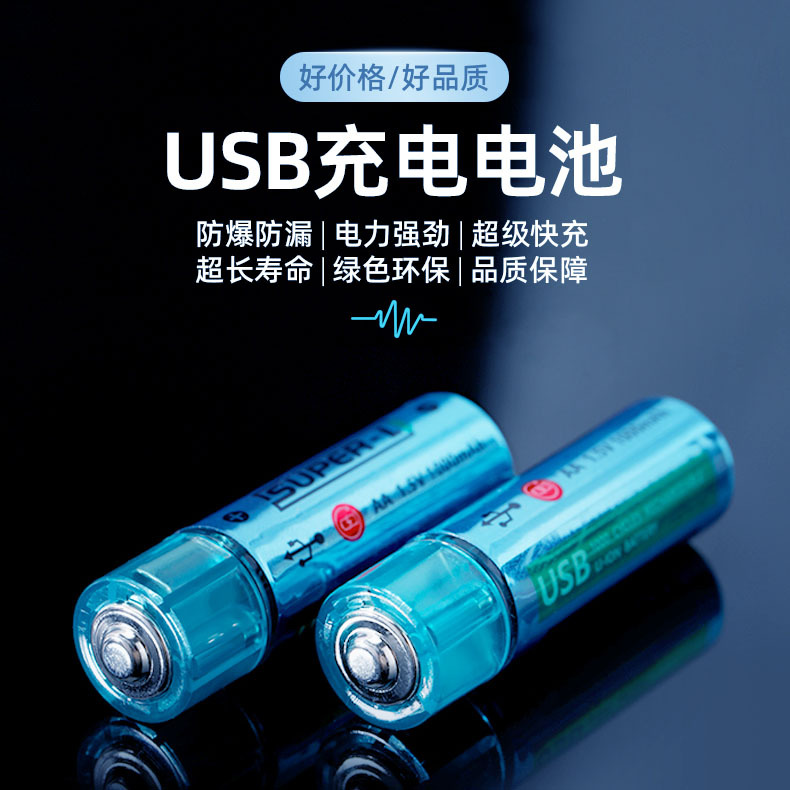 usb充电电池定制 1.5v玩具指纹锁相机鼠标Typec5号7号锂电池批发
