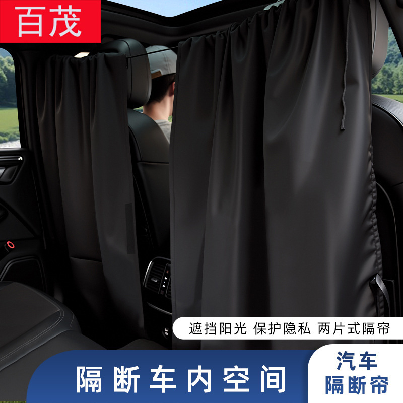 Car Sunshades, Sun Protection, Heat Insulation, Sunshades, Front and Rear Privacy Rooms, Car Curtains, Blackout Car Partition Curtains