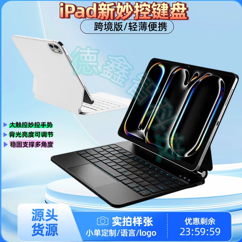 Wonderful control keyboard ipad for Apple Pro11 magnetic levitation keyboard Air45 magnetic touch control keyboard