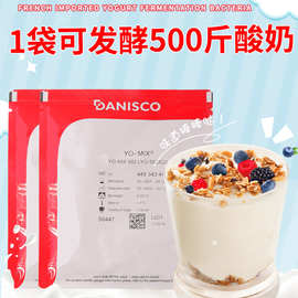 丹尼斯克益生菌种发酵剂老酸奶商用法国乳酸自制水果捞883型