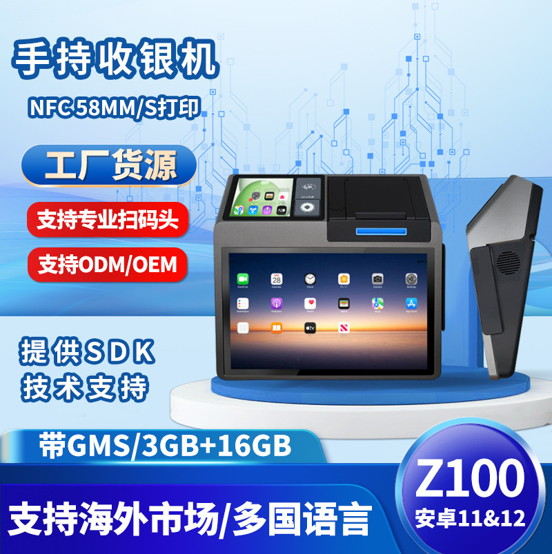 餐饮收银机品牌连锁店加盟店收银扫码一体机4G热敏打印小票收款机