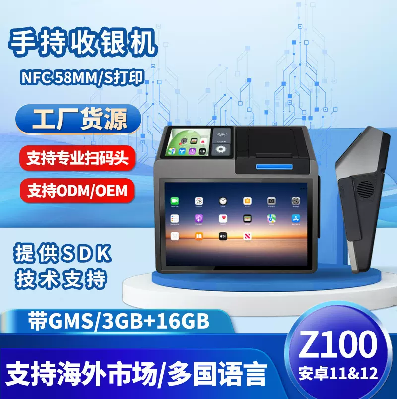 餐饮收银机品牌连锁店加盟店收银扫码一体机4G热敏打印小票收款机