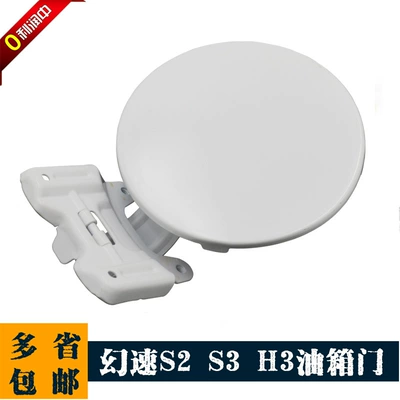 Applicable to BAIC magic speed S2 S3 H3 fuel filler cap fuel tank outer cover Magic speed S3 white fuel tank door fuel outer cover