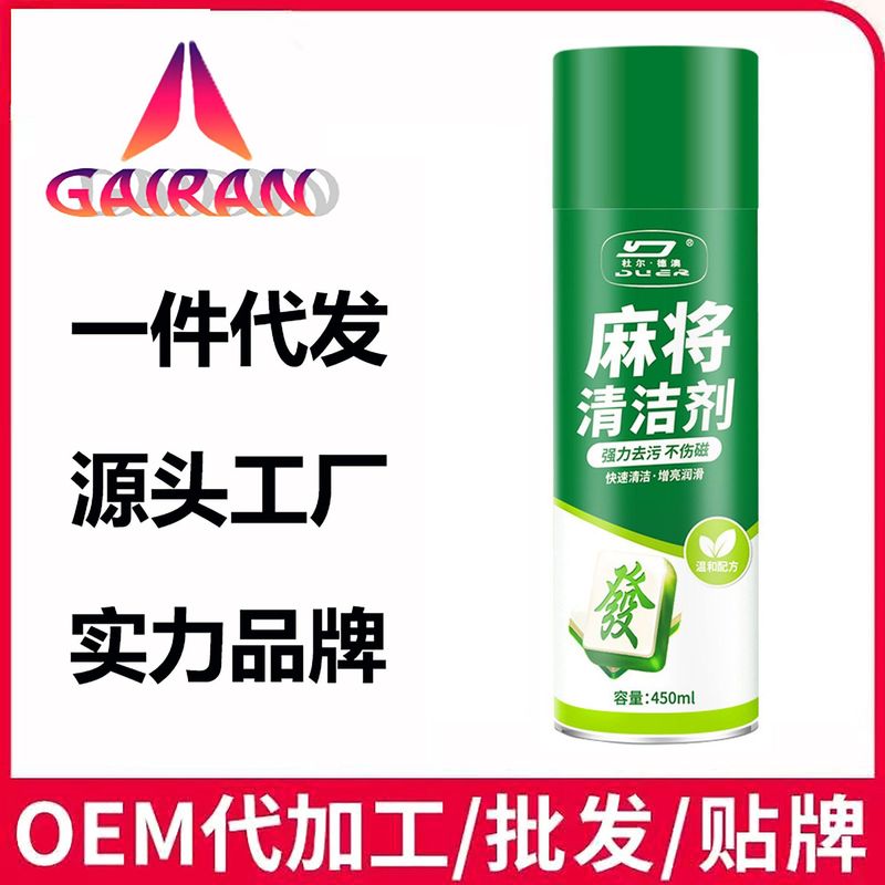 麻将清洗剂喷剂洗麻将的神器机麻清洗剂去污渍麻将桌麻将牌清洁液|undefined