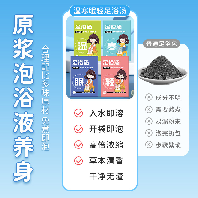 草本の足のお風呂のスープは煮ないでください。|undefined