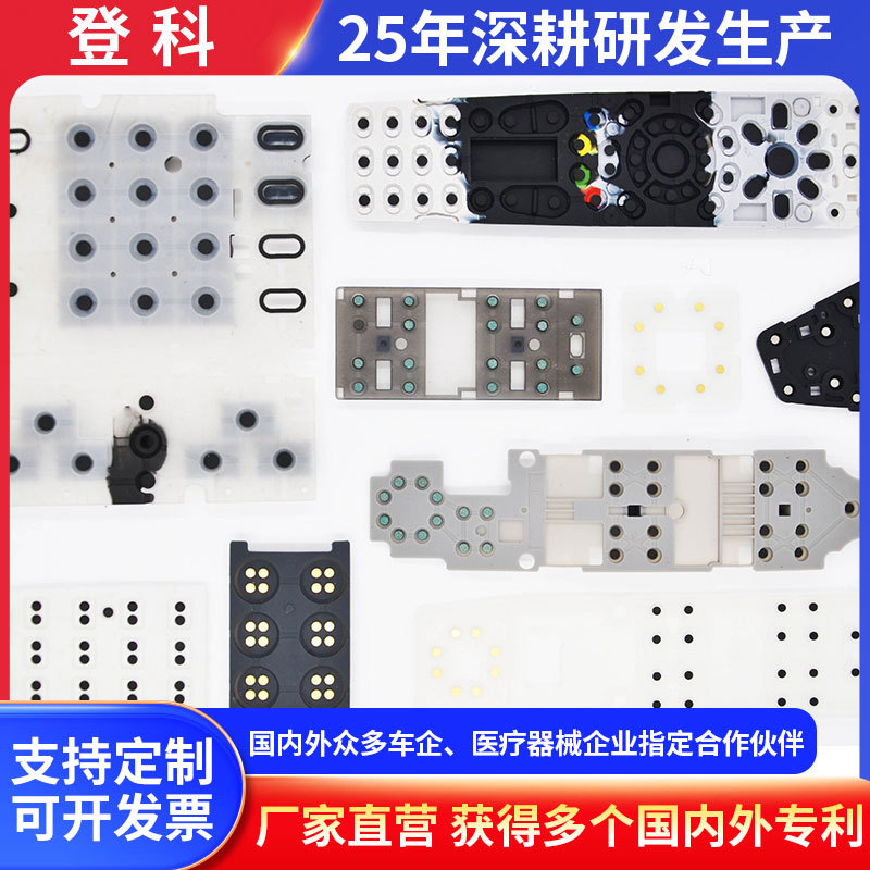 硅胶按键开关垫汽车总成开关硅胶按钮导电黑粒金粒厂家直供