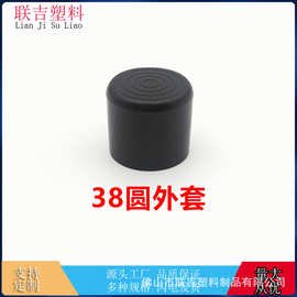 38mm圆管外套堵头 钢管脚套塑料管塞耐磨防滑闷头黑色脚垫