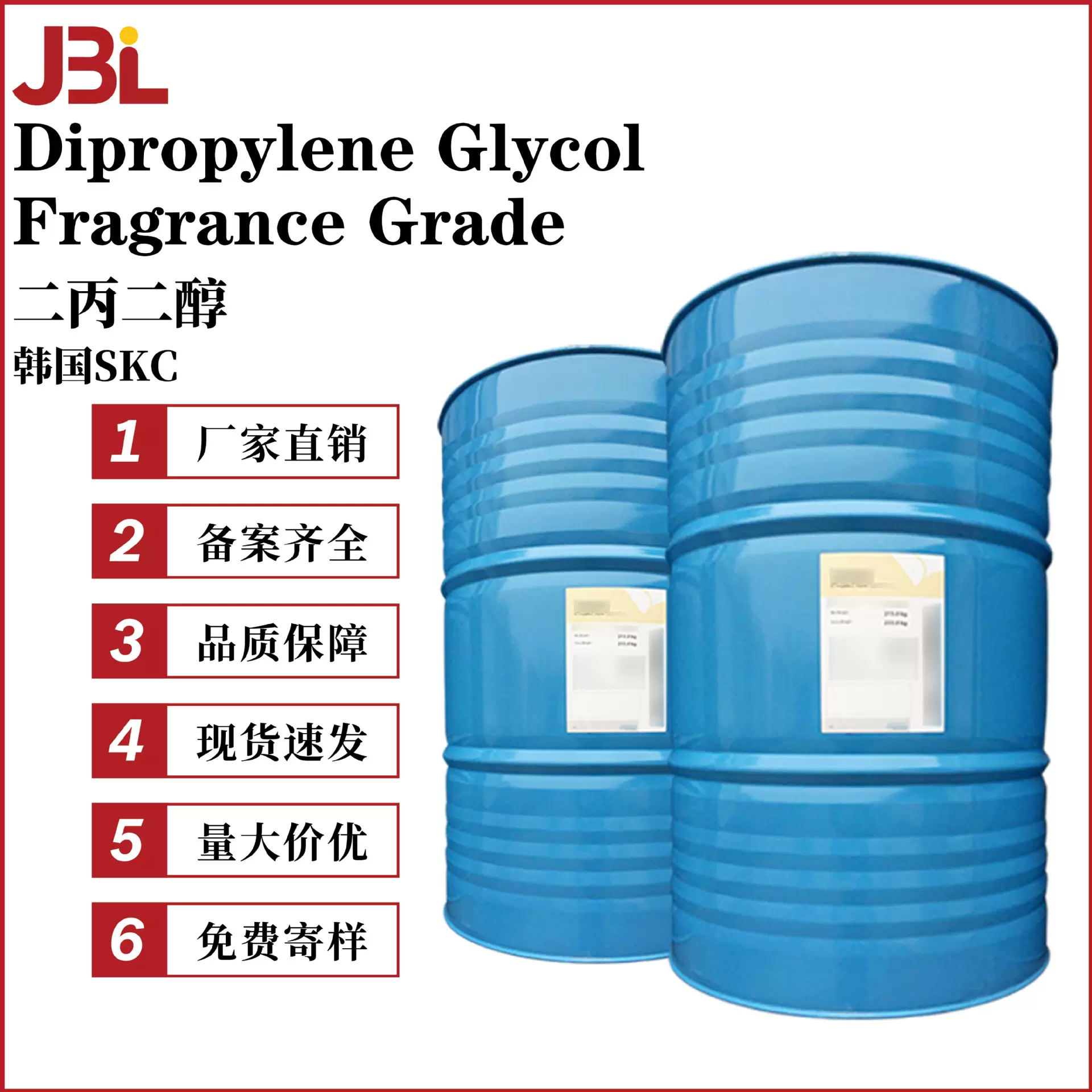 韩国SKC Dipropylene Glycol Fragrance Grade 双丙甘醇 二丙二醇