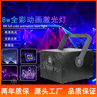 8W full color animated laser light bar nightclub full color effect laser light stage performance effect light atmosphere light