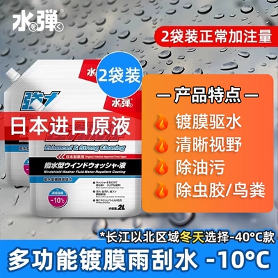 Japanese water-repellent coating glass water, Glass agent - 10-degrees-2l-pack-two-bags-quarterly-pack