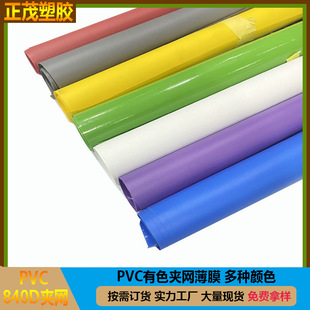 in stock supply pvc colored mesh film 840D mesh tent luggage curtain and other materials